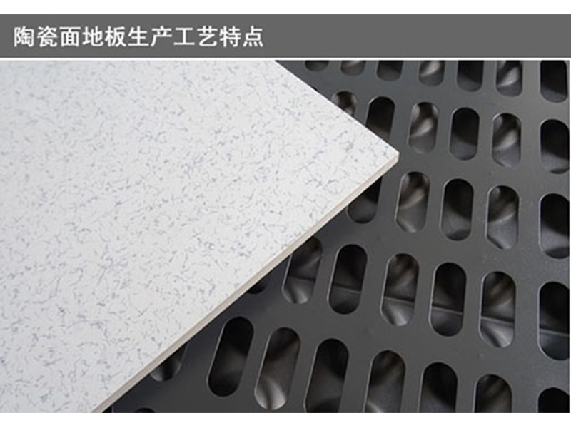 全鋼陶瓷防靜電活動(dòng)地板